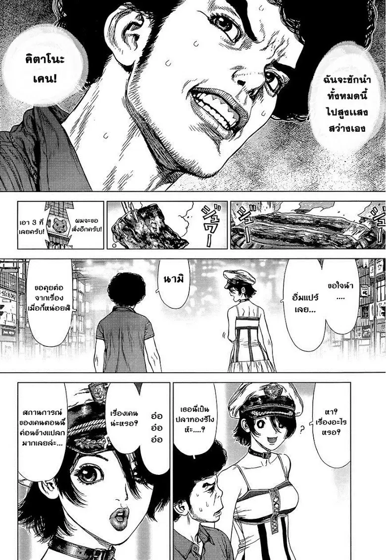 Sun-ken Rock ตอนที่ 130 — page 6 of 23