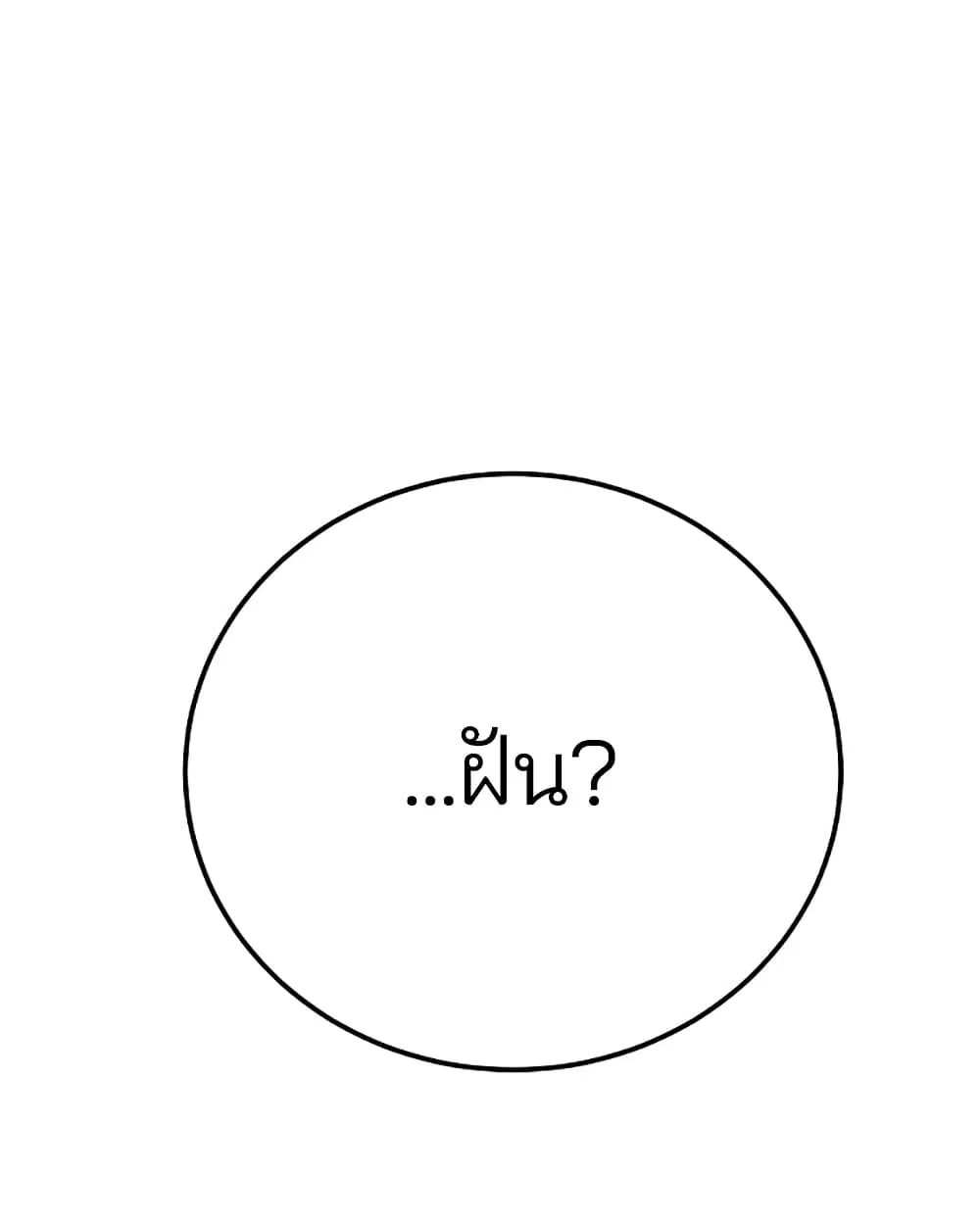 The Player ตอนที่ 43 — page 20 of 78