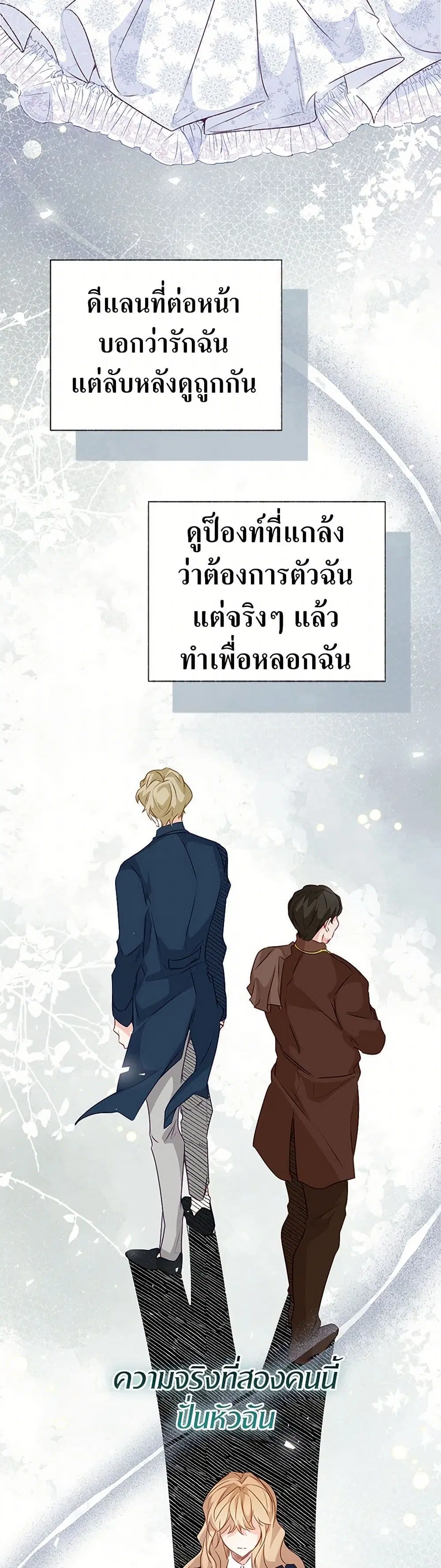 Stealing the Lady’s Heart ตอนที่ 66 — page 32 of 44
