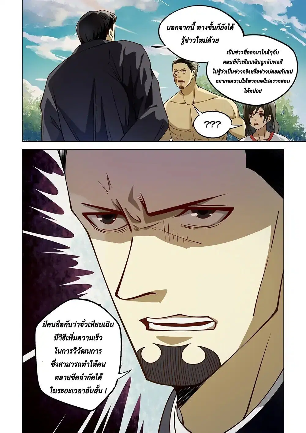The Last Human ตอนที่ 117 — page 16 of 18