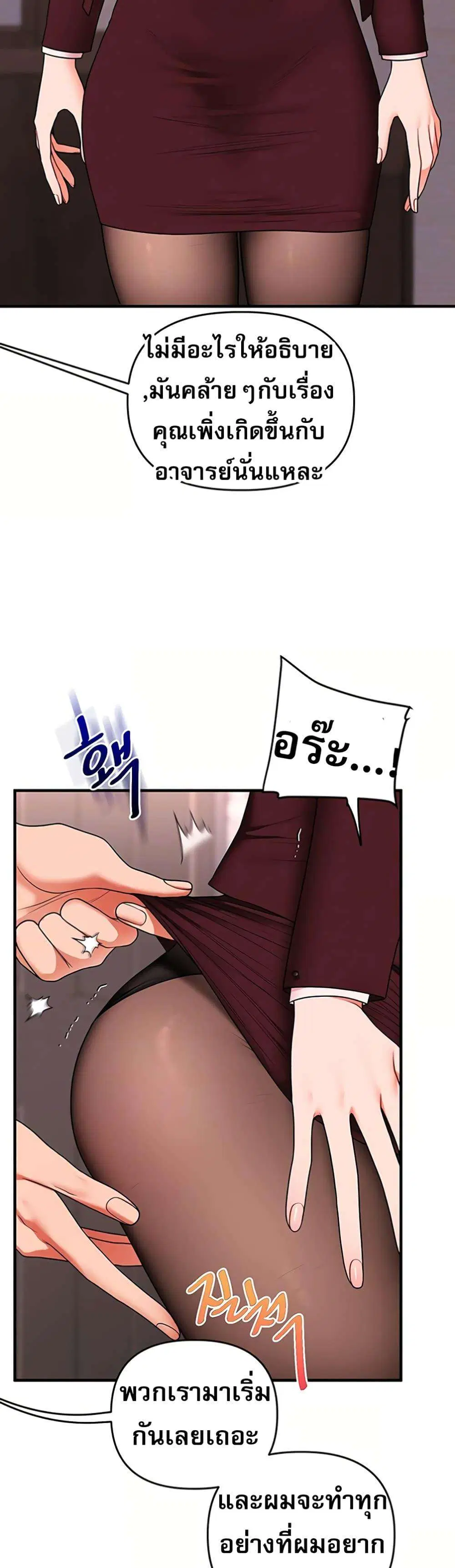 Relationship Reversal ตอนที่ 114 — page 9 of 50