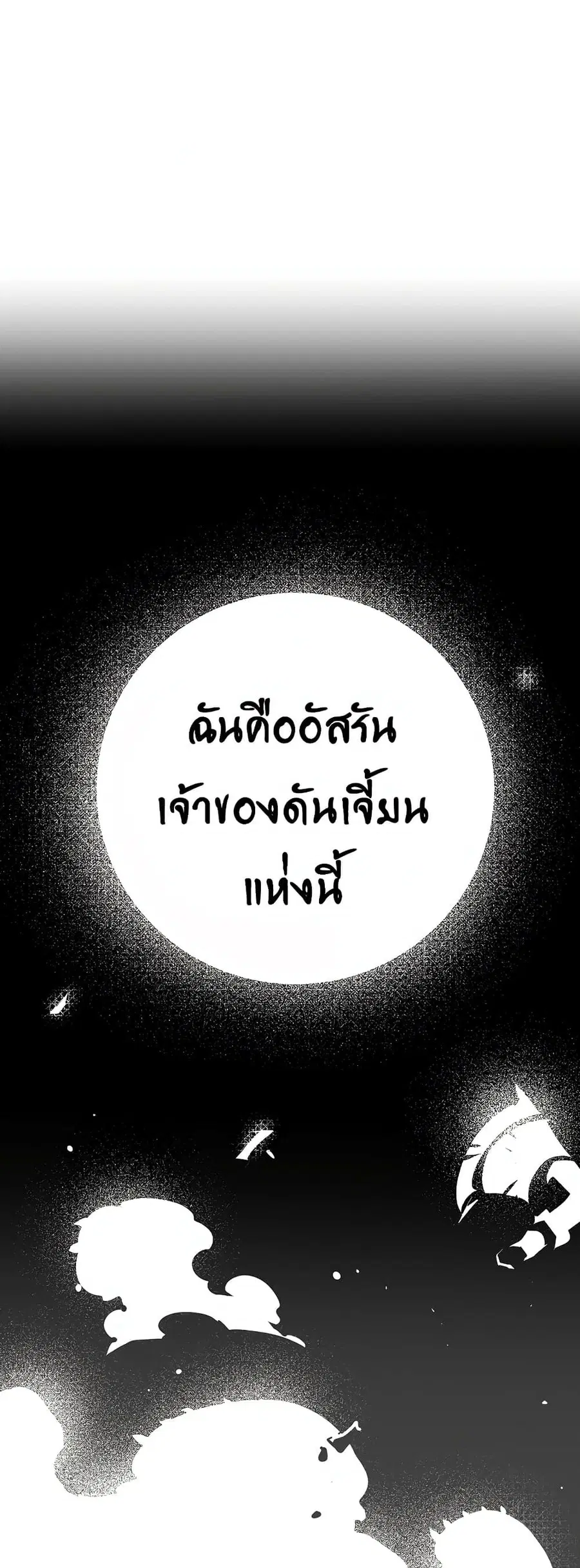 The Player ตอนที่ 87 — page 19 of 60