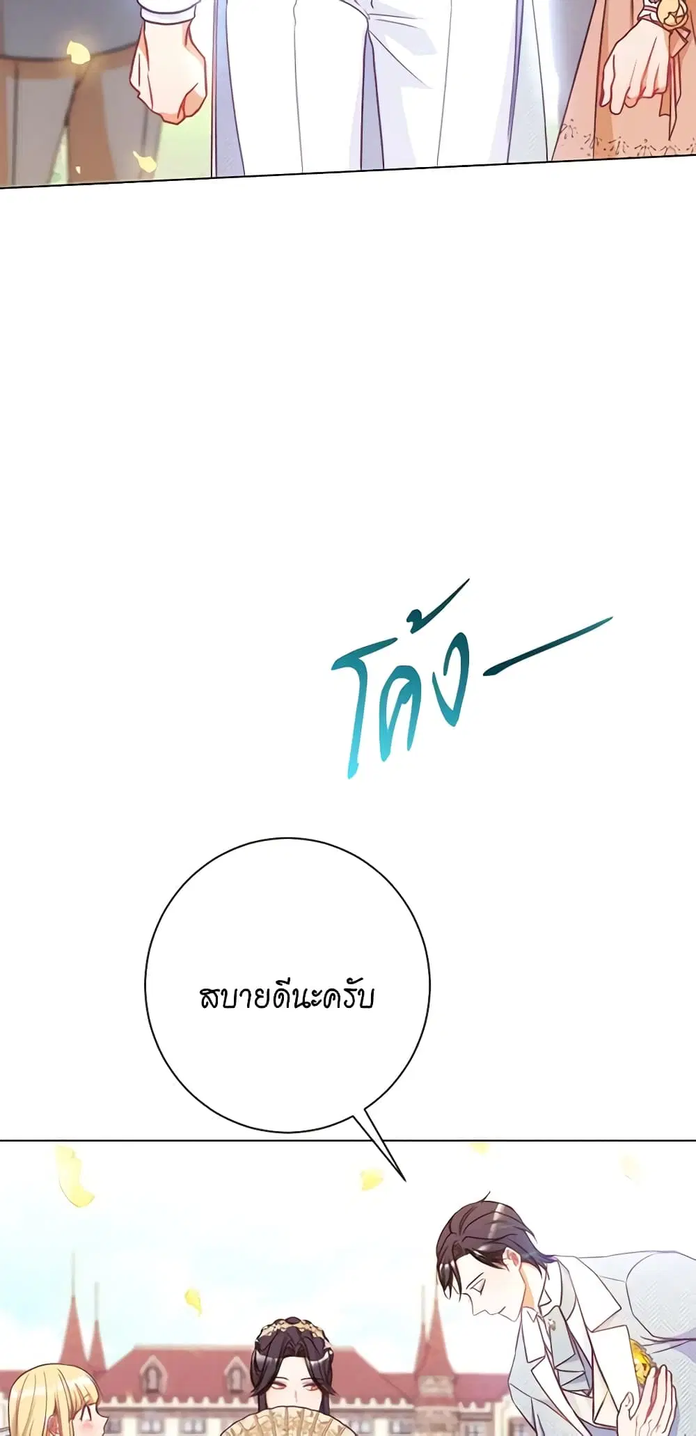 The Villainess Turns the Hourglass ตอนที่ 30 — page 25 of 49
