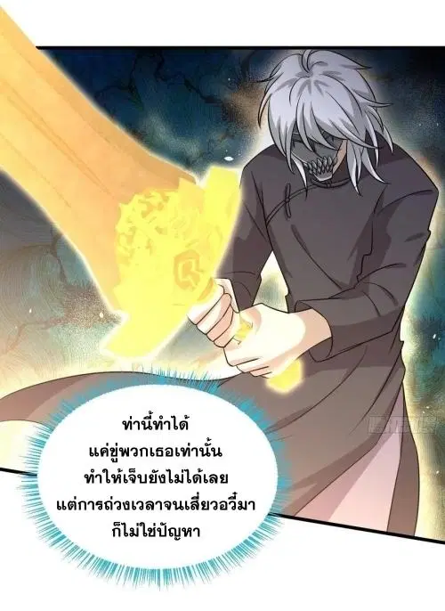 Immortal Swordsman in the Reverse World ตอนที่ 136 — page 3 of 44
