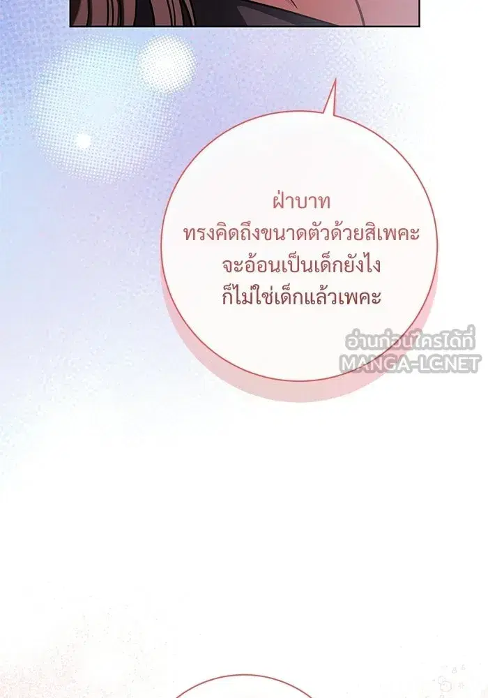 To My Husband’s Mistress ตอนที่ 95 — page 108 of 132