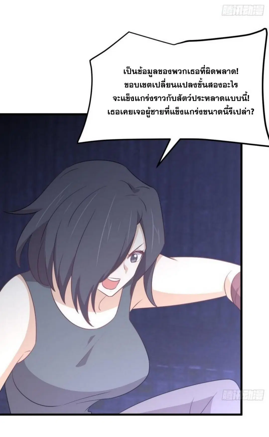 Immortal Swordsman in the Reverse World ตอนที่ 283 — page 20 of 42
