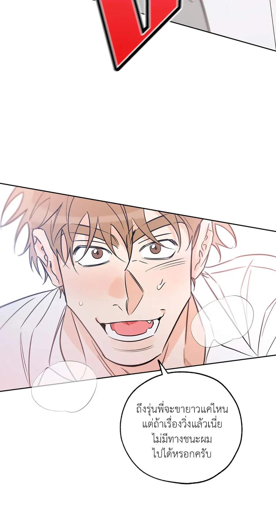 Lucky Paradise ตอนที่ 24 — page 42 of 74