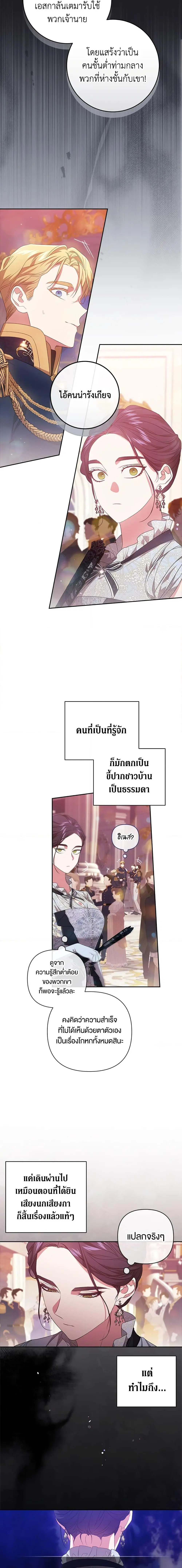 The Broken Ring – This Marriage Will Fail Anyway ตอนที่ 45 — page 8 of 18