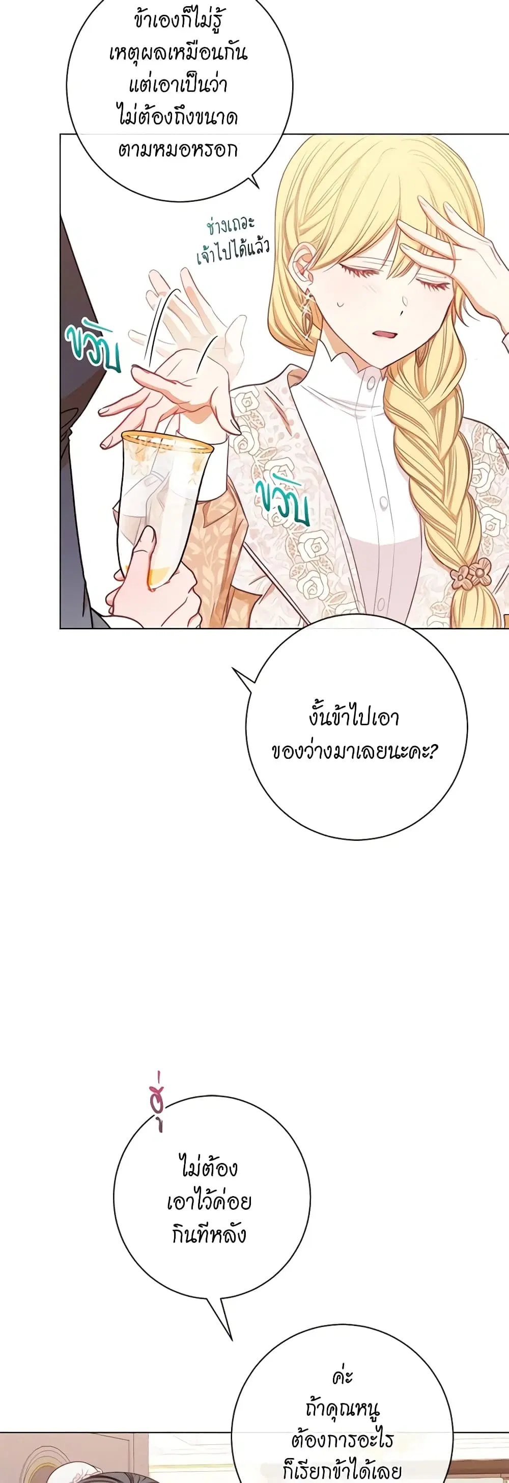 The Villainess Turns the Hourglass ตอนที่ 16 — page 10 of 44