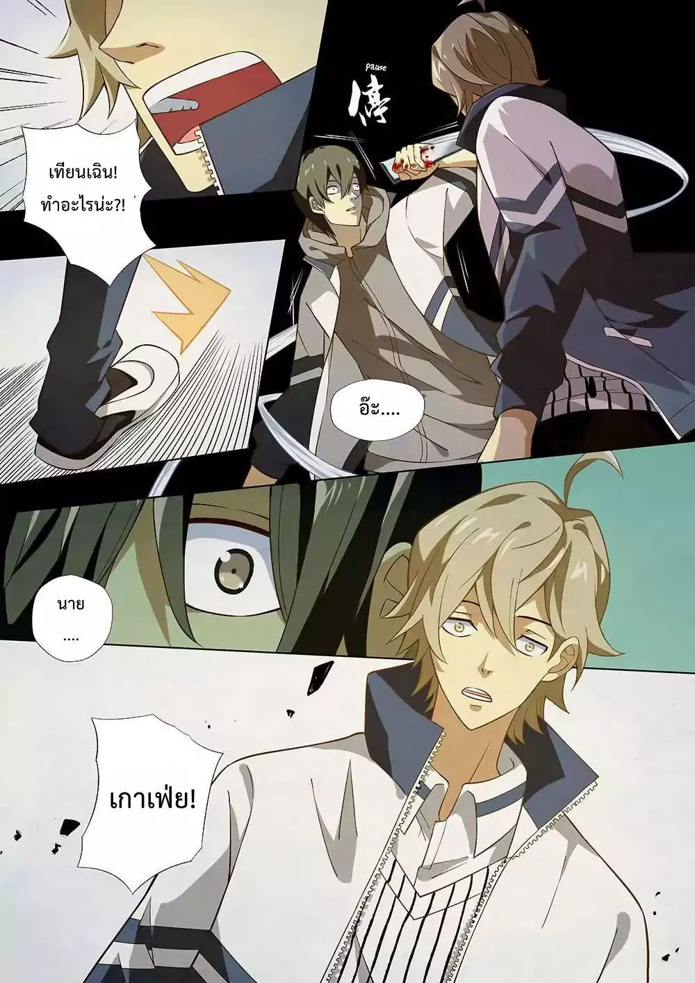 The Last Human ตอนที่ 1 — page 12 of 18