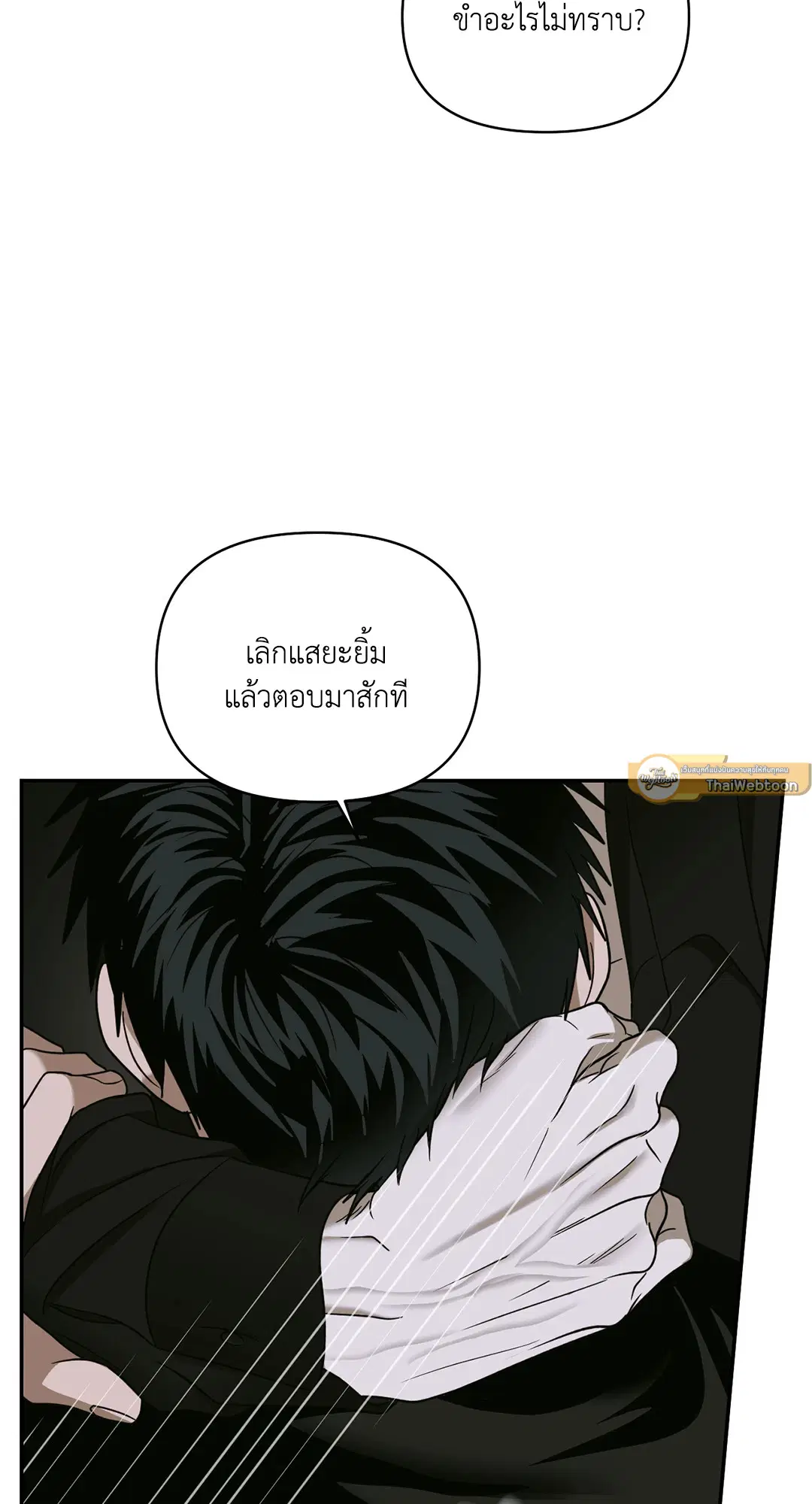 Shutline ตอนที่ 48 — page 35 of 68