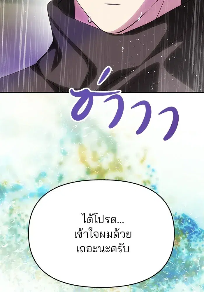 One Husband is Enough – เกมรักจับสามี ตอนที่ 74 — page 56 of 163