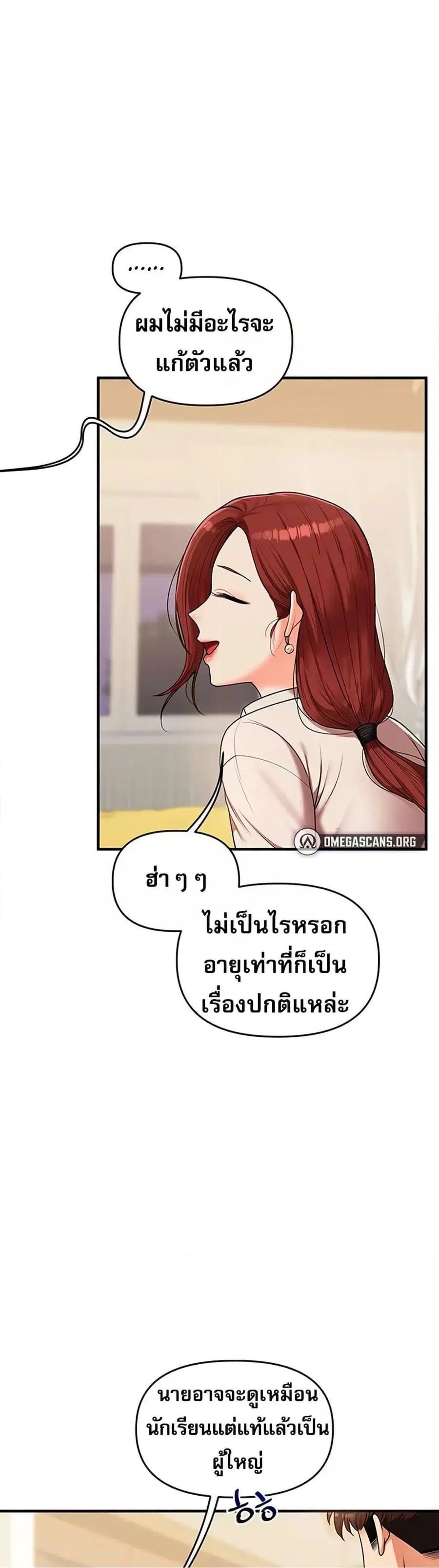 Relationship Reversal ตอนที่ 35 — page 15 of 51