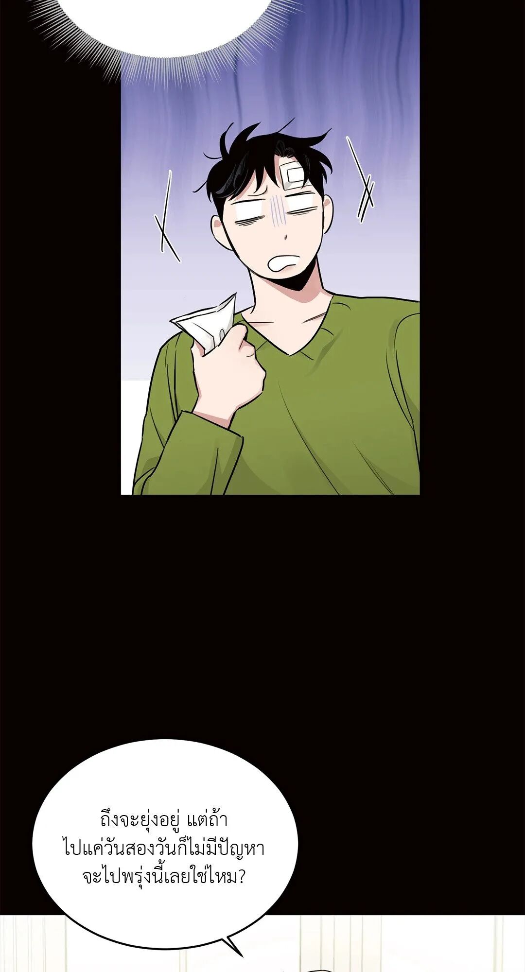 Roses and Champagne ตอนที่ 18 — page 60 of 84