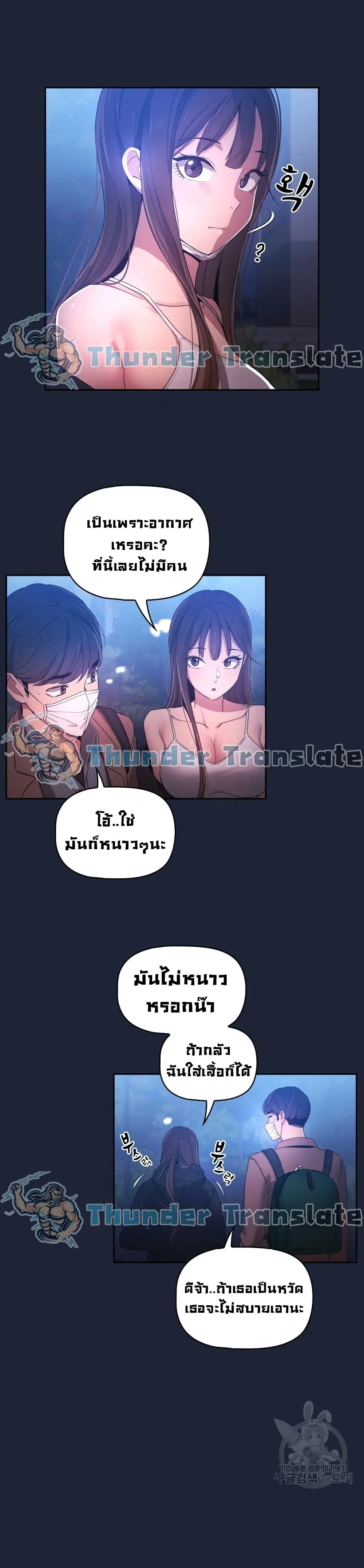 Private Tutoring in These Trying Times ตอนที่ 33 — page 10 of 27