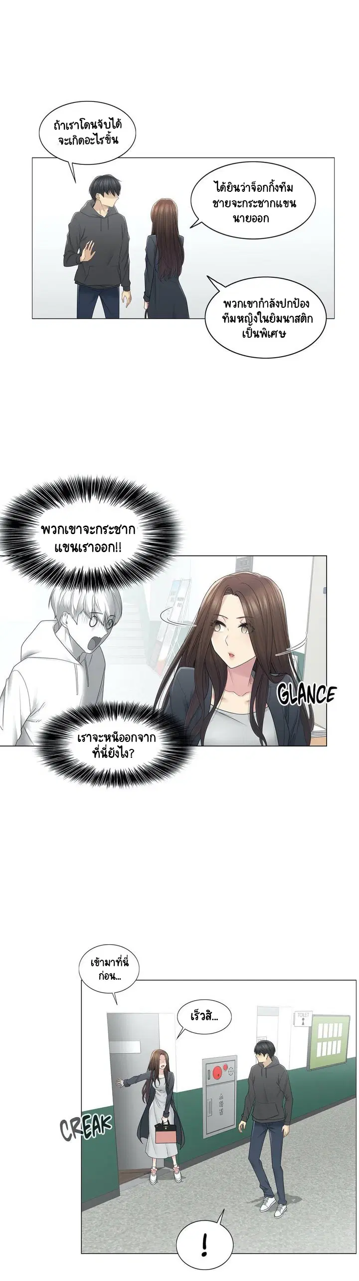 Touch to Unlock ตอนที่ 48 — page 22 of 33