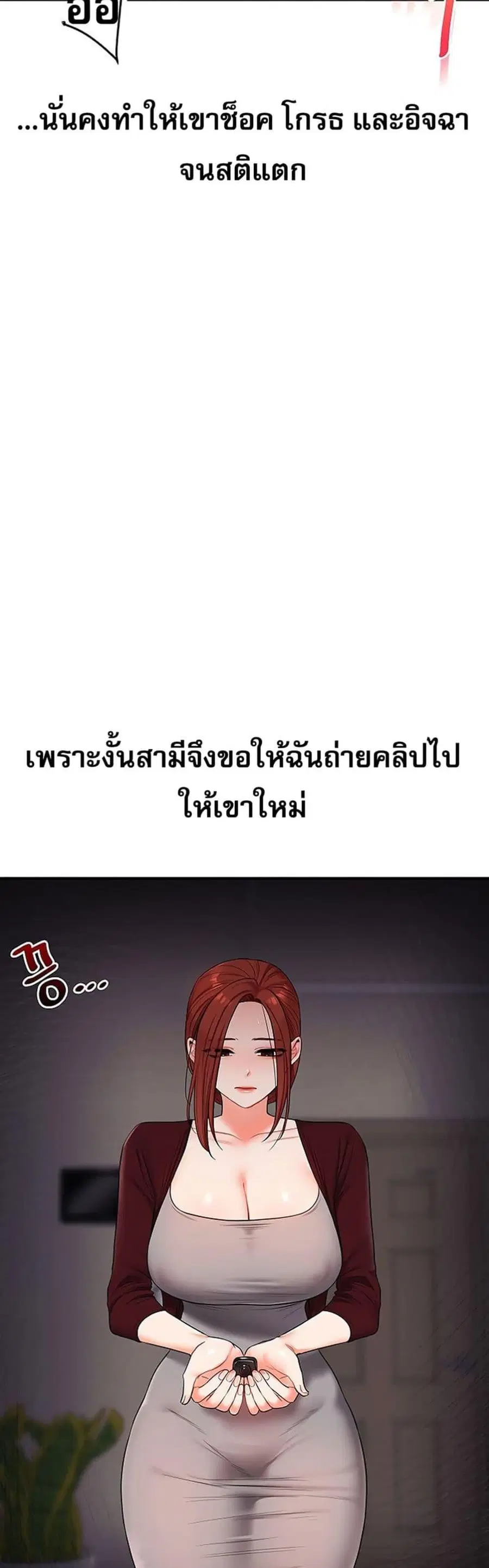 Relationship Reversal ตอนที่ 75 — page 27 of 50