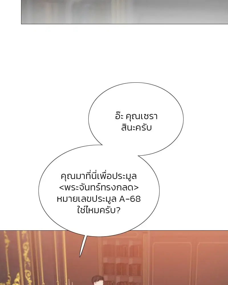 Serena ตอนที่ 68 — page 50 of 128