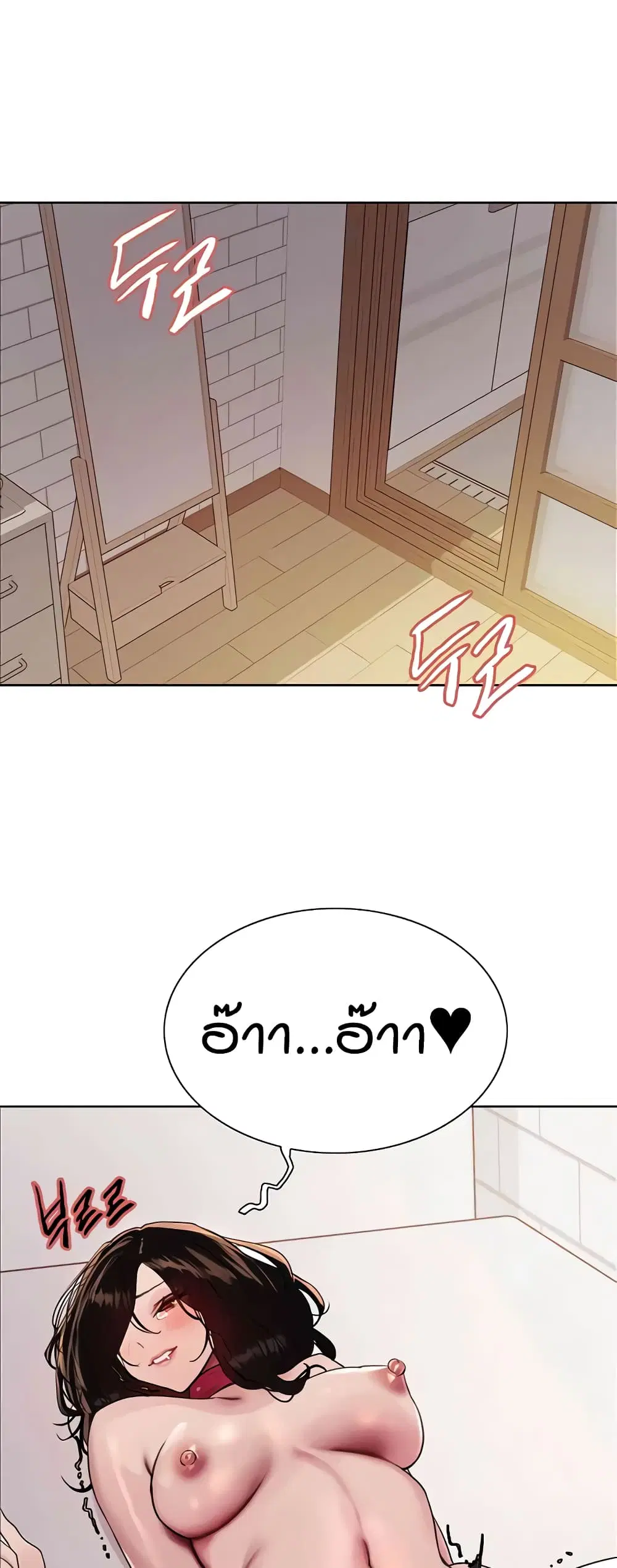 Sex-Stop Watch ตอนที่ 113 — page 45 of 52