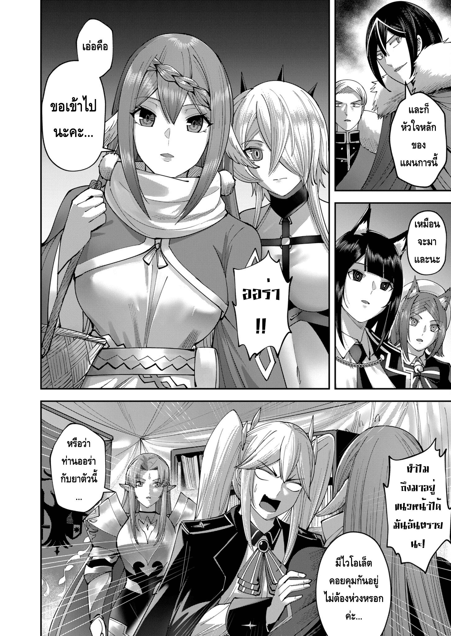 Kichiku Eiyuu Savage Hero วีรบุรุษปีศาจ ตอนที่ 38 — page 16 of 20