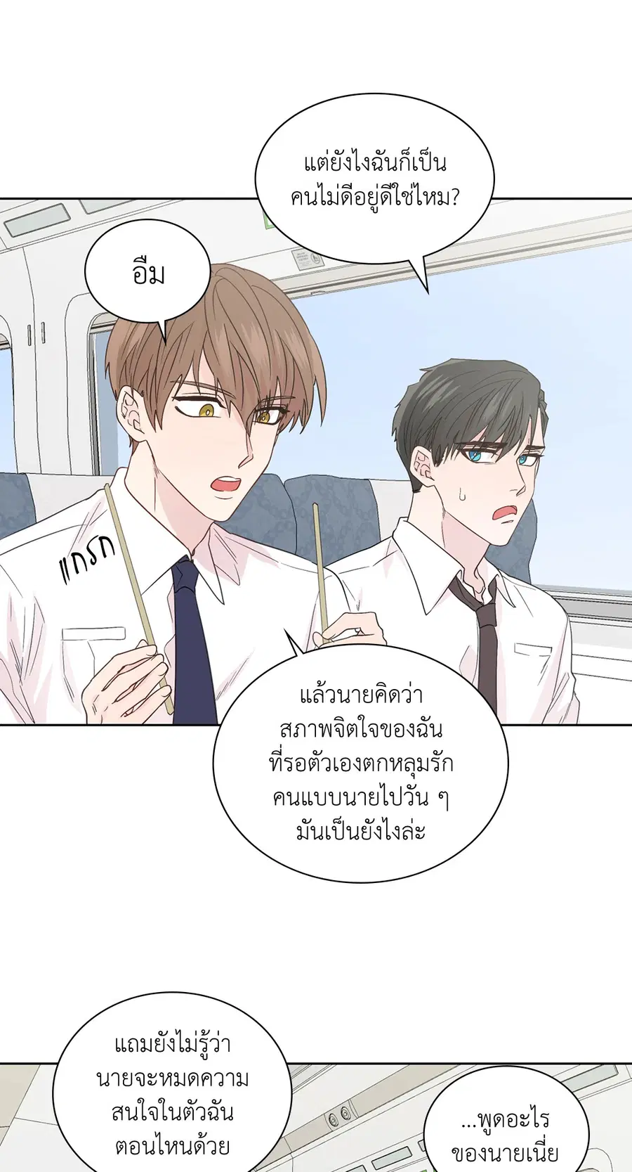 A Man of Virtue ตอนที่ 56 — page 25 of 55