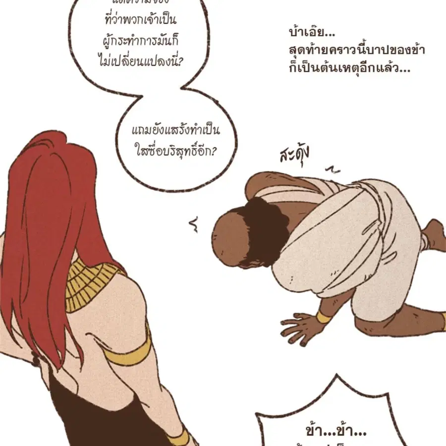 ENNEAD ตอนที่ 84 — page 8 of 65