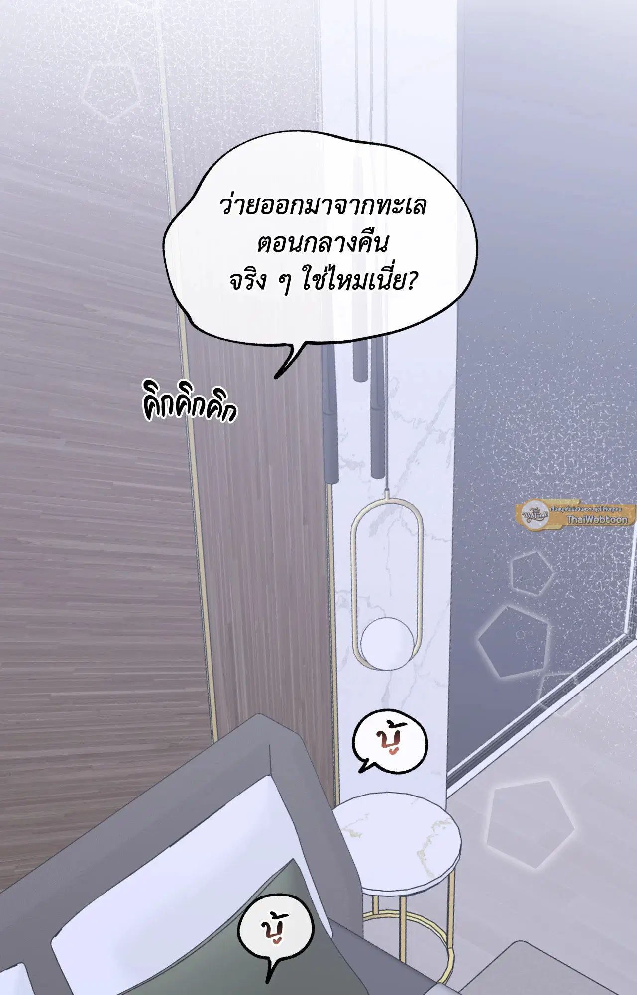 Low Tide in Twilight ตอนที่ 106 — page 72 of 78