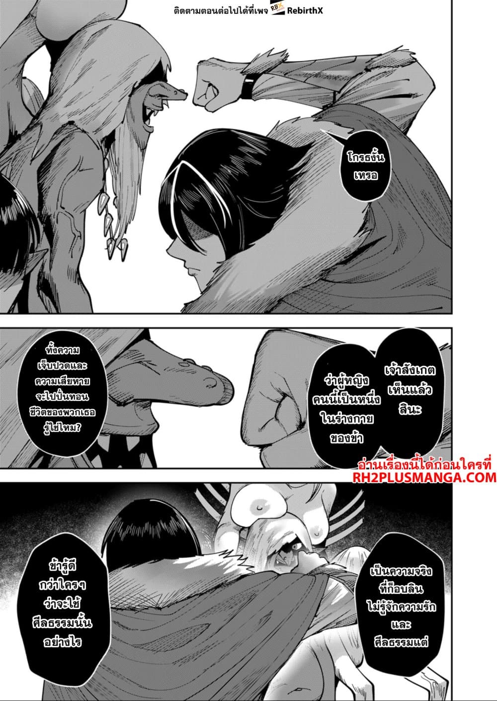 Kichiku Eiyuu Savage Hero วีรบุรุษปีศาจ ตอนที่ 26 — page 17 of 19