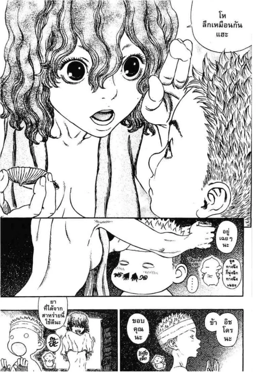 Berserk ตอนที่ 312 — page 8 of 21
