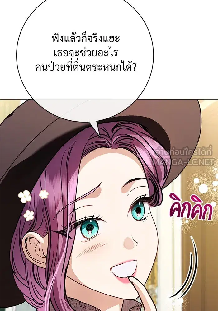 To My Husband’s Mistress ตอนที่ 61 — page 39 of 109
