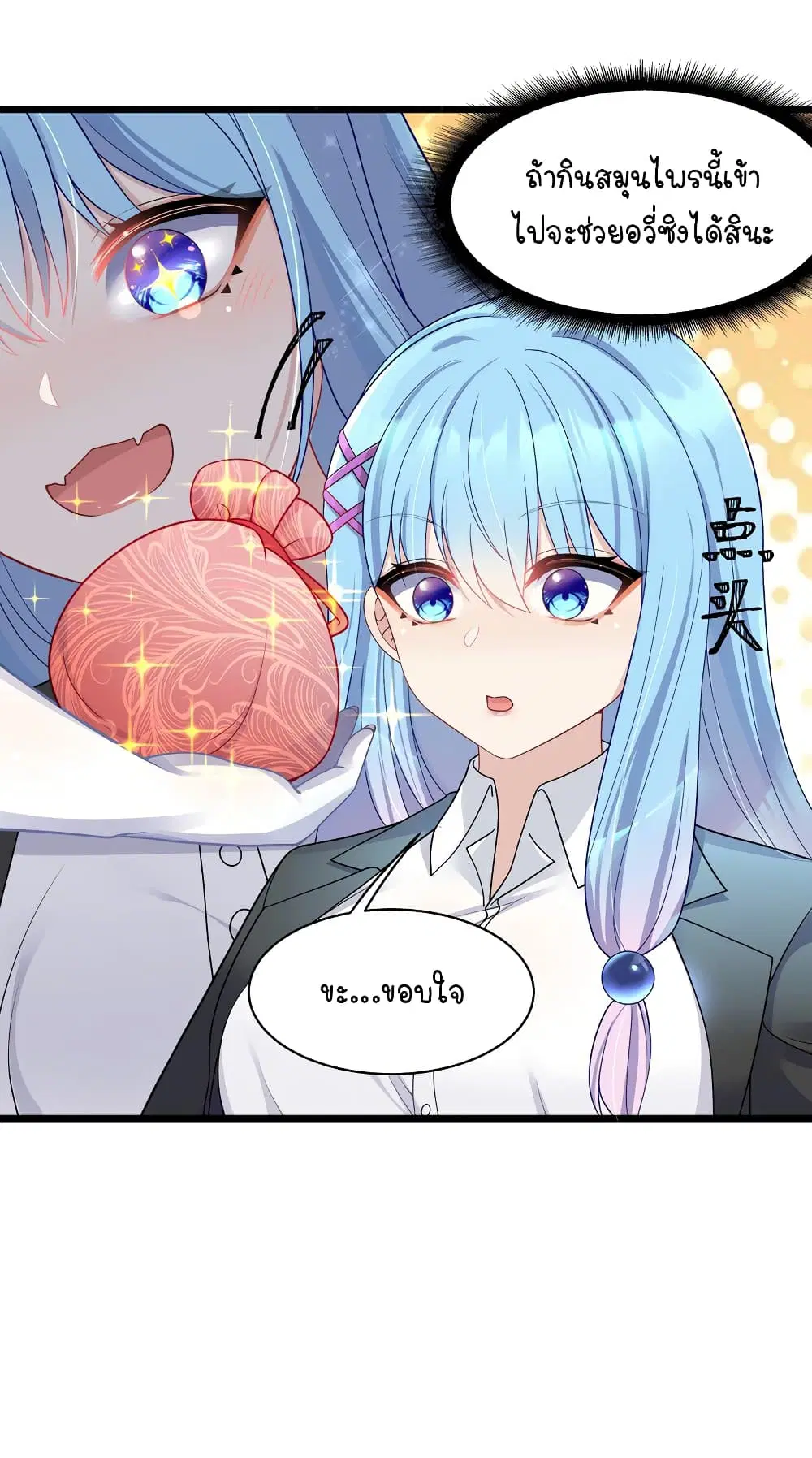 What Happended? Why I become to Girl? ตอนที่ 94 — page 10 of 43