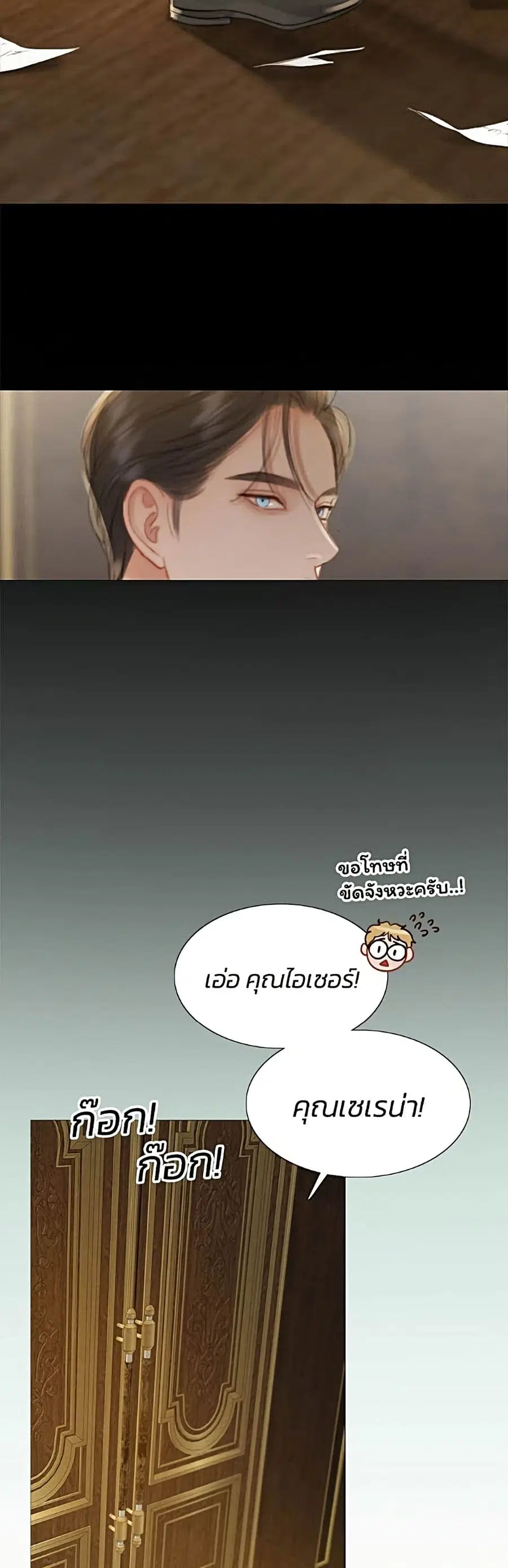 Serena ตอนที่ 3 — page 3 of 52