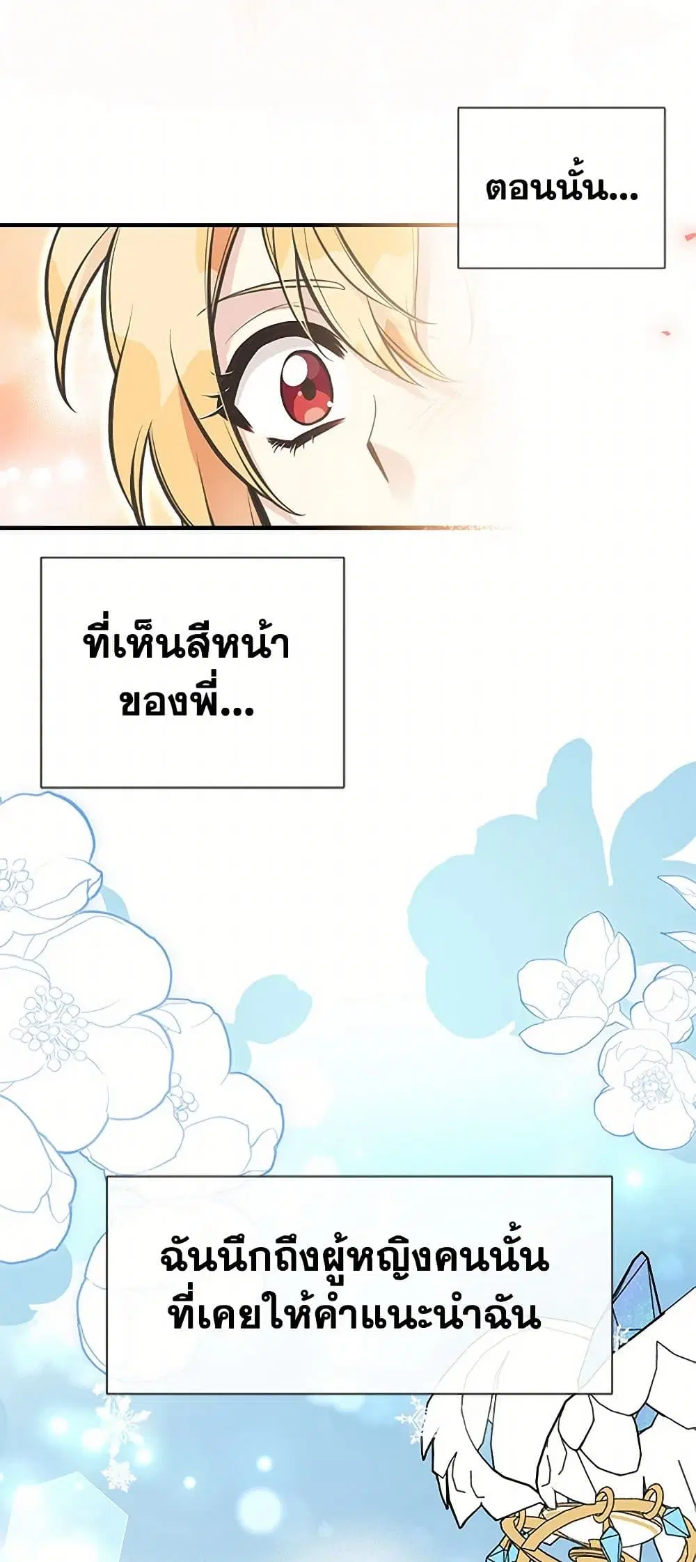 My Sister Picked up the Male Lead ตอนที่ 78 — page 31 of 42