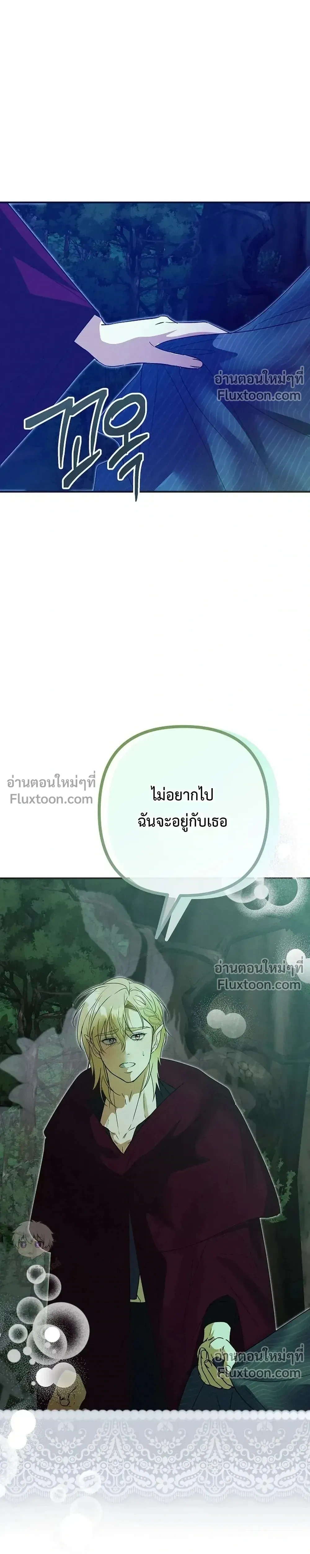 Bite-Sized Pure Love Training – การฝึกฝนรักแท้พอดีคำ ตอนที่ 4 — page 7 of 31