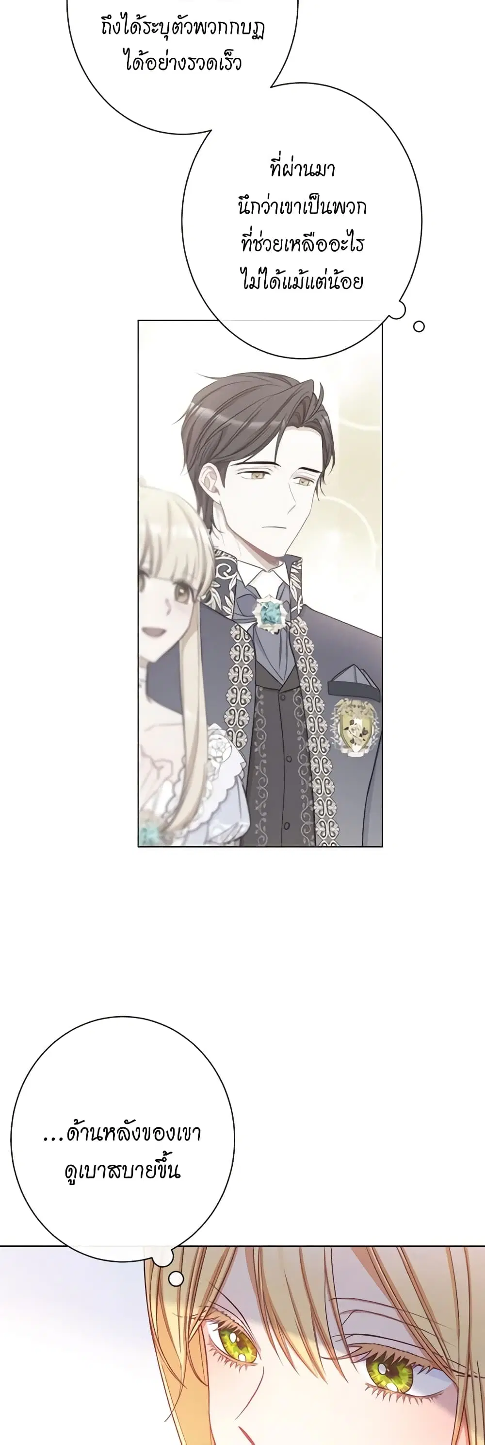 The Villainess Turns the Hourglass ตอนที่ 89 — page 21 of 45