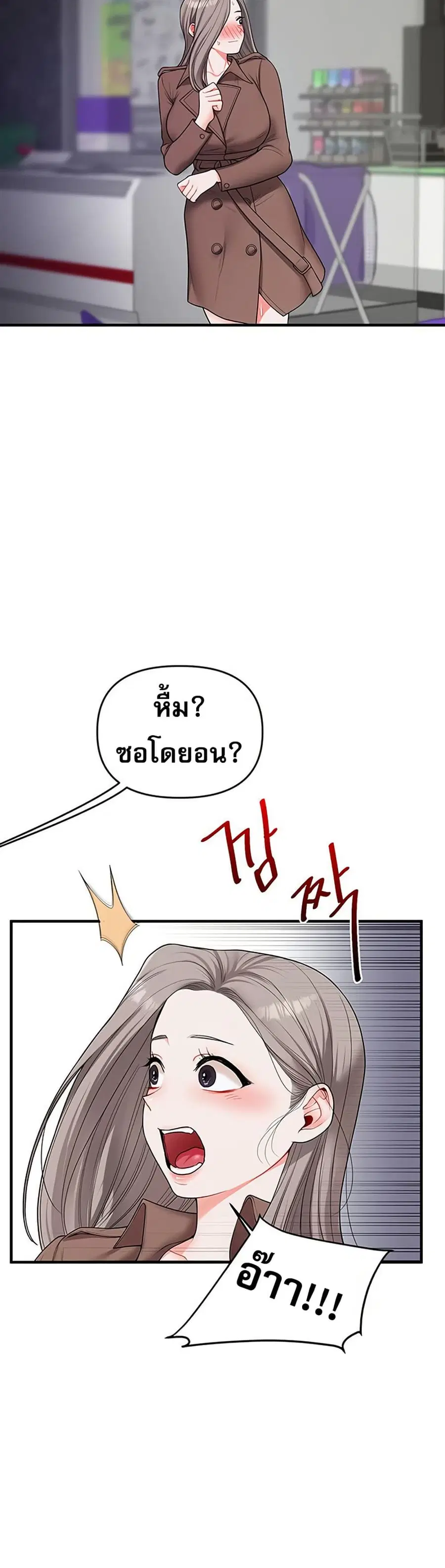 Relationship Reversal ตอนที่ 54 — page 16 of 51