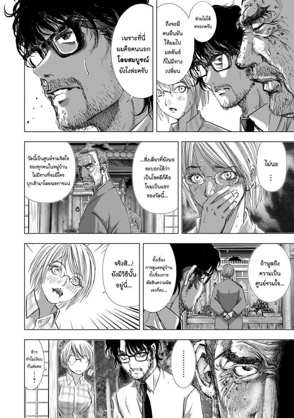 Mura Matsuri ตอนที่ 6.3 — page 6 of 23