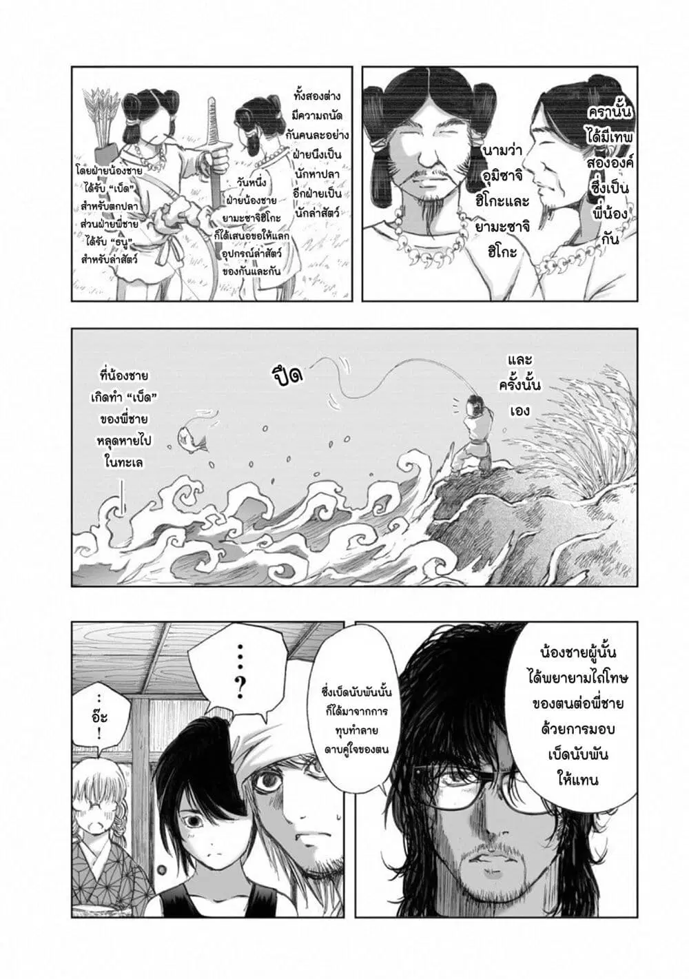 Mura Matsuri ตอนที่ 15.8 — page 15 of 21