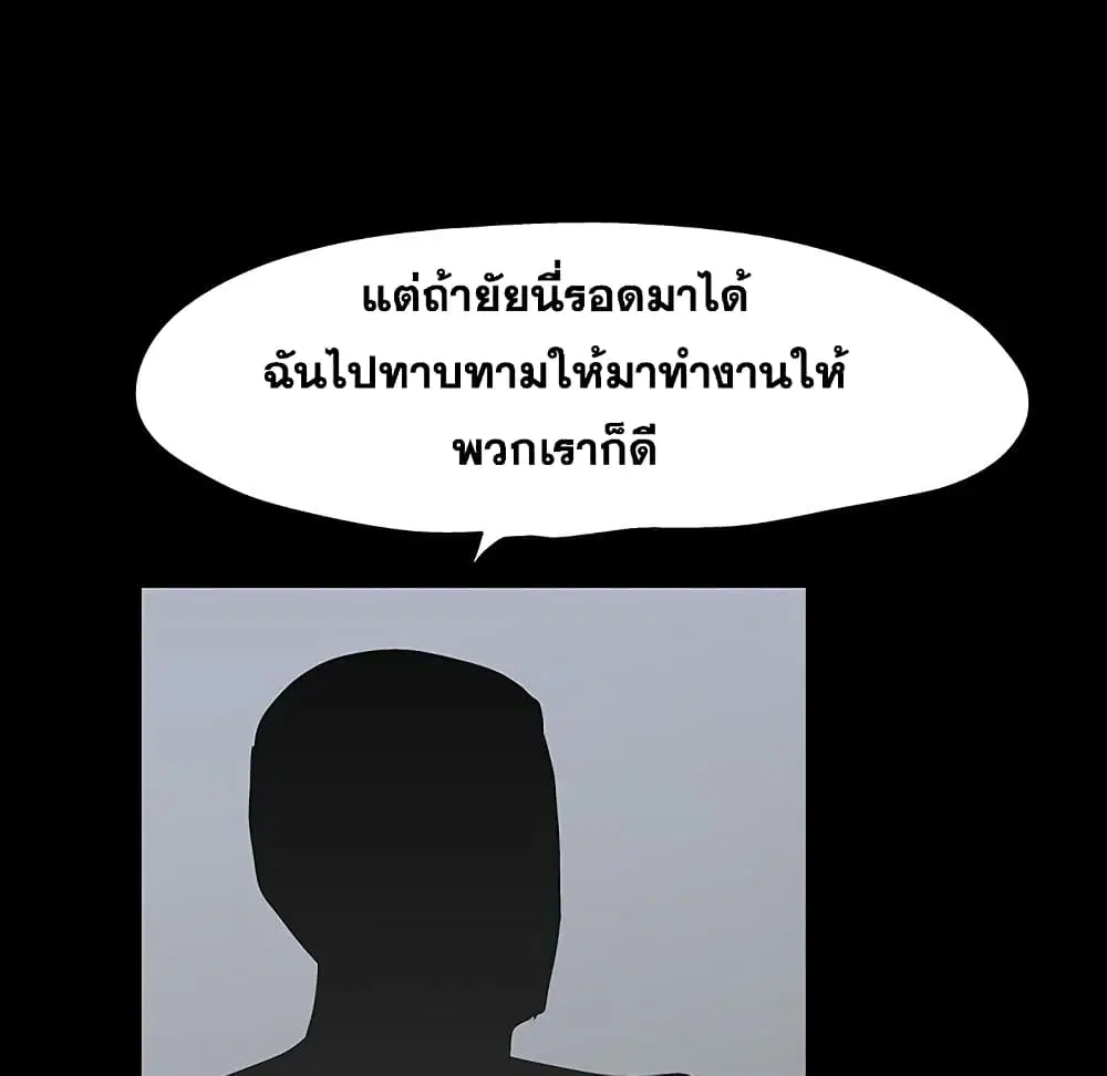 Project Utopia ตอนที่ 102 — page 19 of 73
