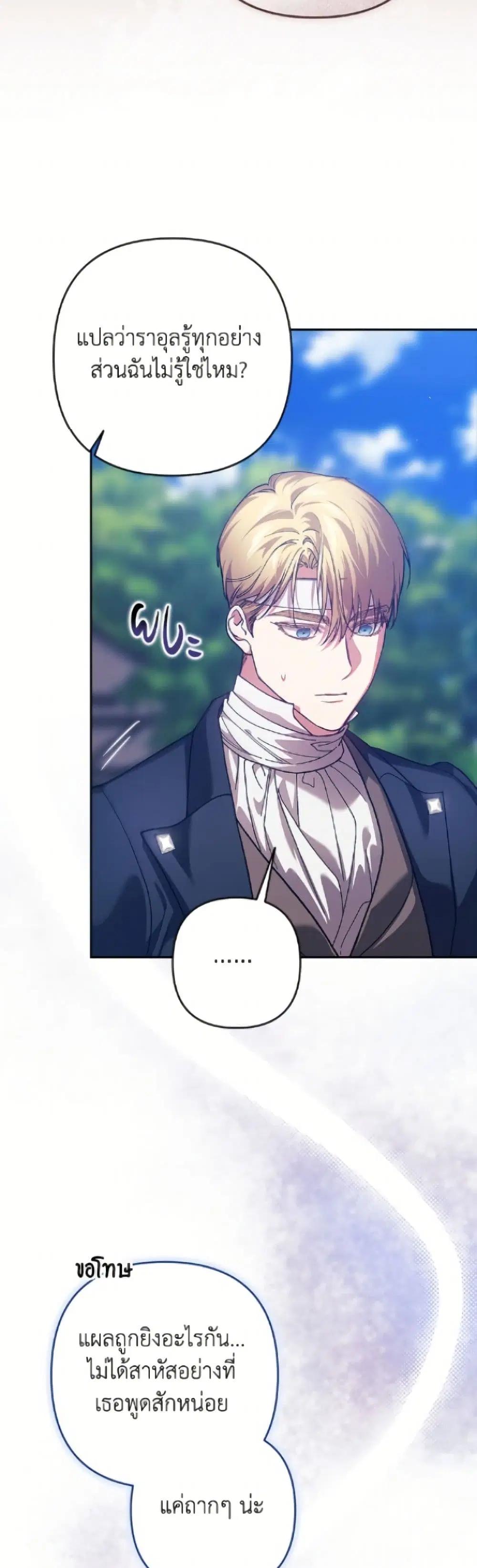 The Broken Ring – This Marriage Will Fail Anyway ตอนที่ 104 — page 32 of 52