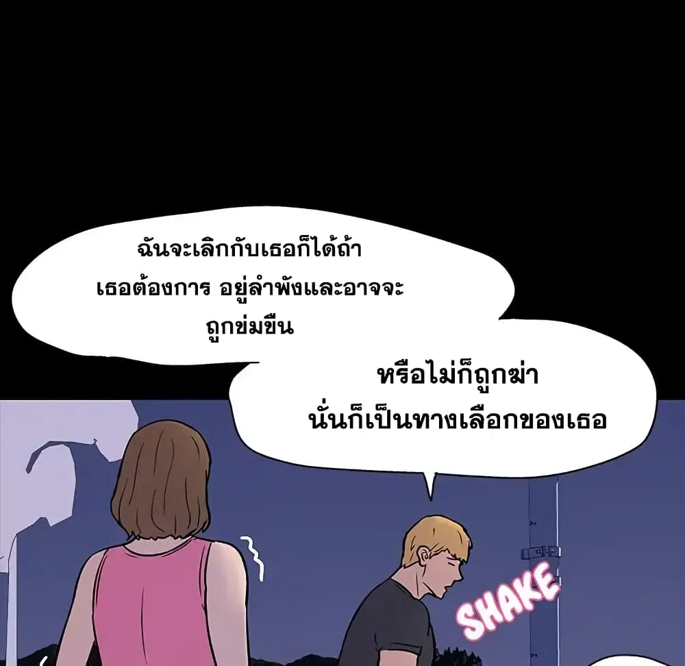 Project Utopia ตอนที่ 19 — page 66 of 75