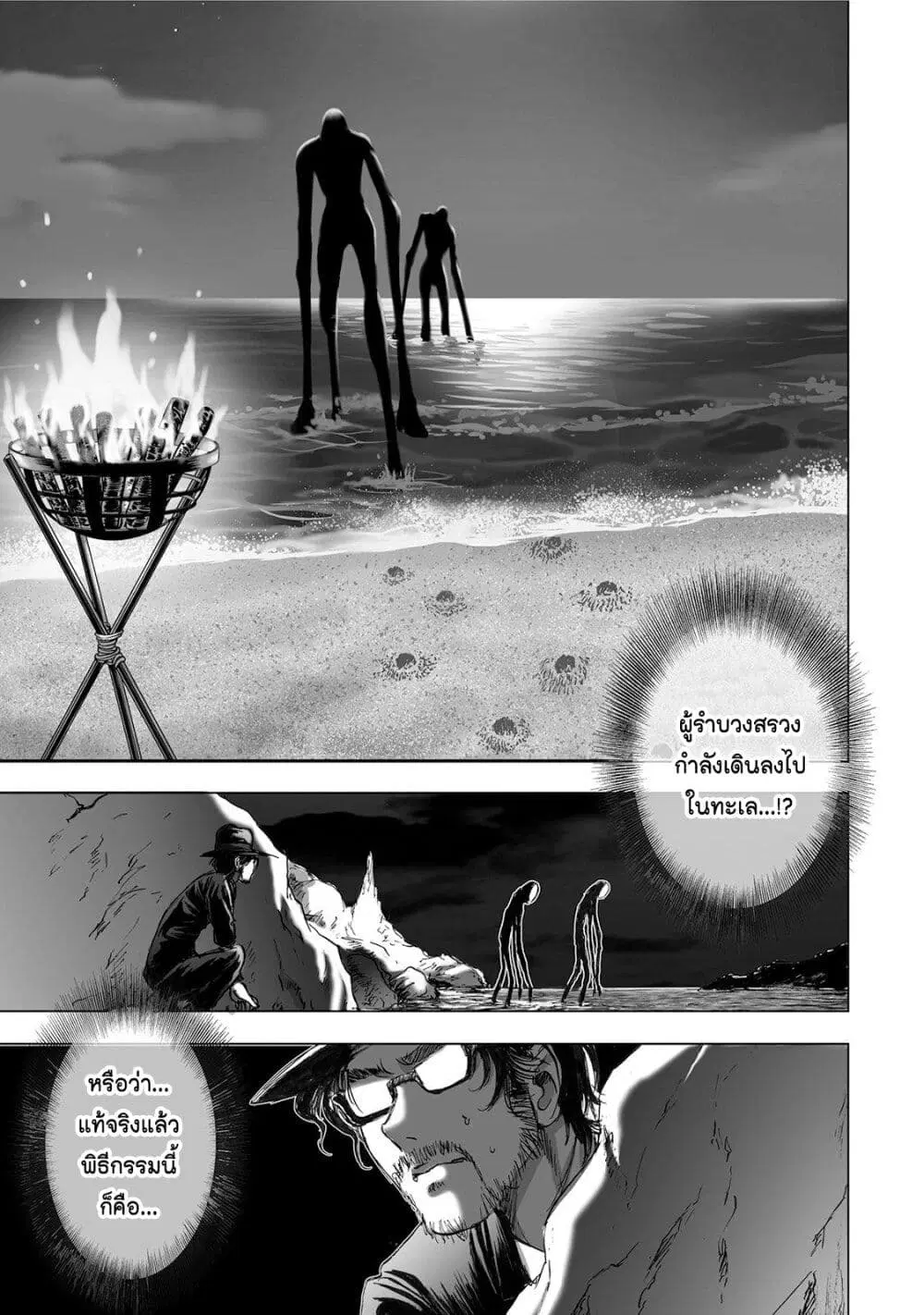 Mura Matsuri ตอนที่ 4.5 — page 21 of 23