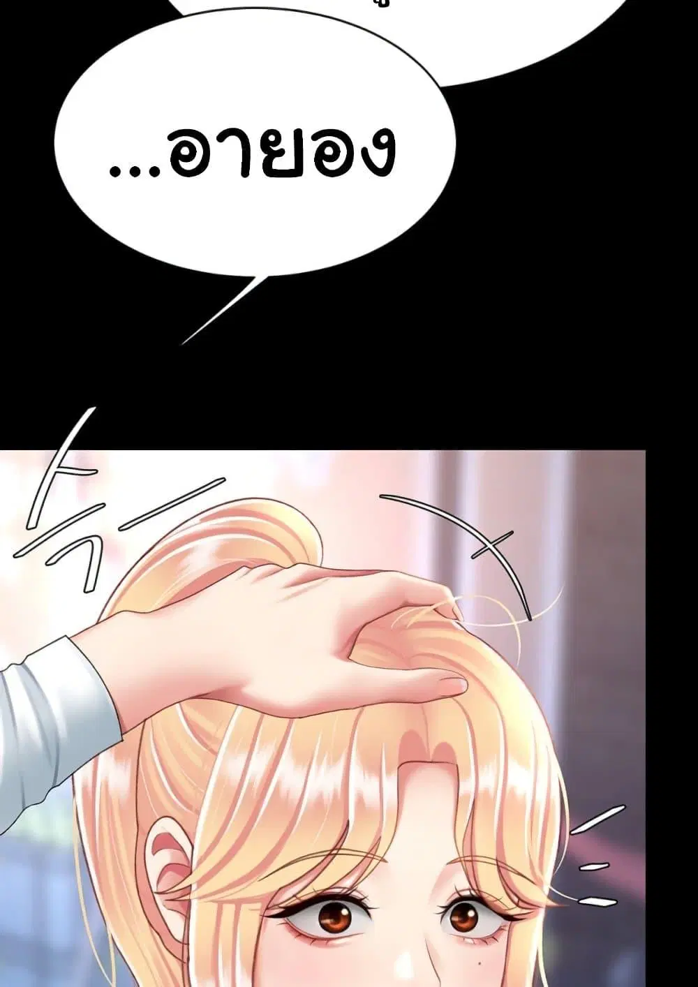 Go Ahead Mom ตอนที่ 92 — page 98 of 171