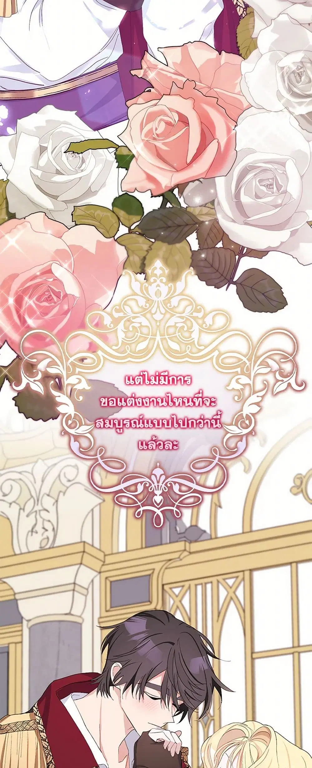 Please Marry Me Again! ตอนที่ 27 — page 32 of 33