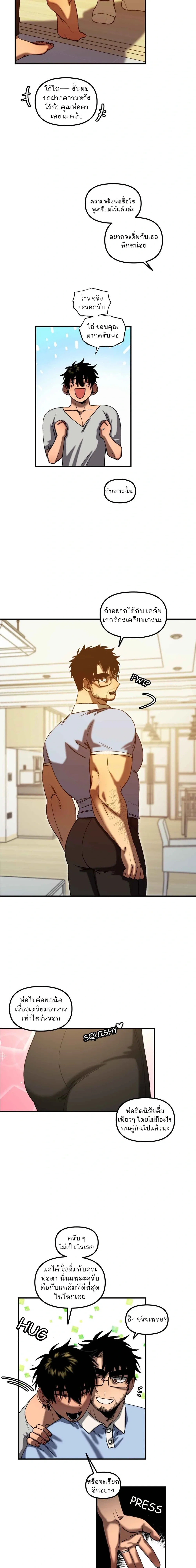 Get You Father-in-Law – ตกหัวใจคุณพ่อตา ตอนที่ 1 — page 6 of 15