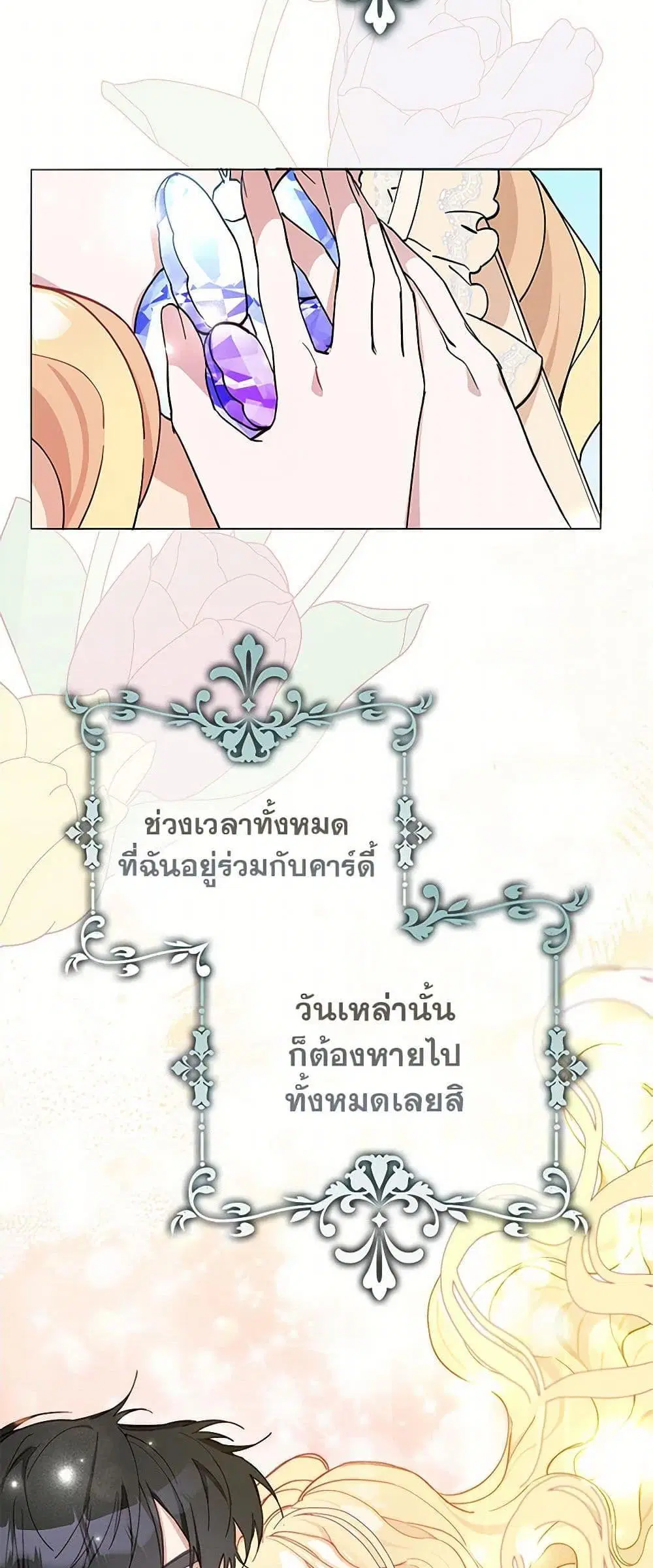 Please Marry Me Again! ตอนที่ 4 — page 4 of 52