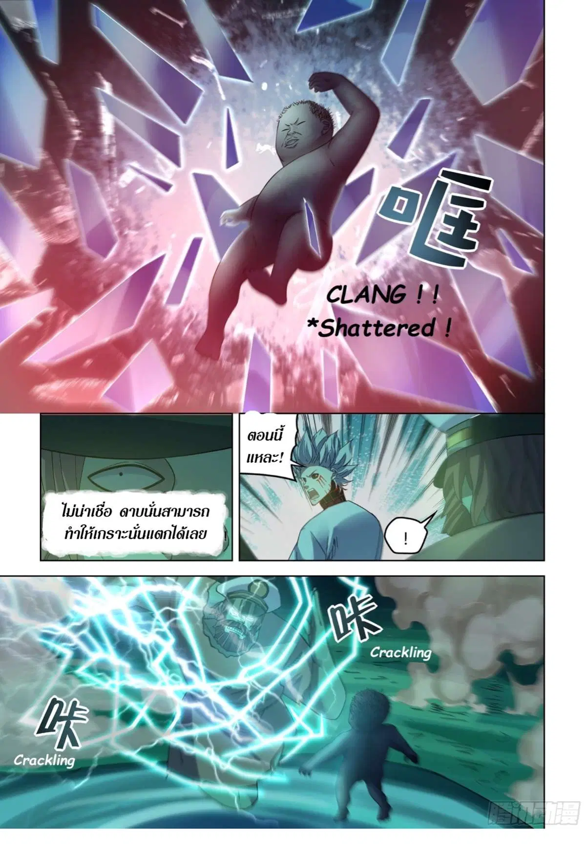 The Last Human ตอนที่ 406 — page 11 of 18