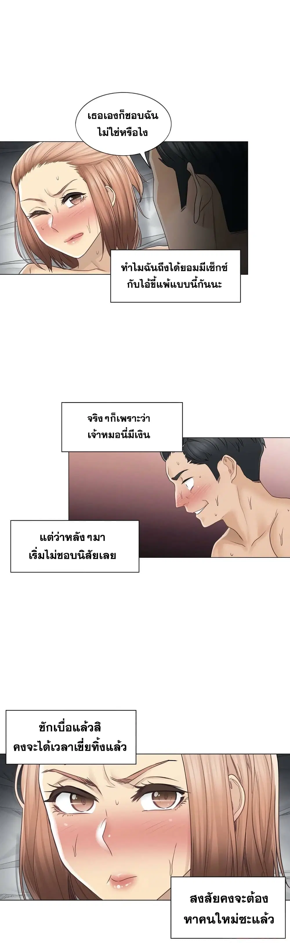 Touch to Unlock ตอนที่ 42 — page 17 of 30