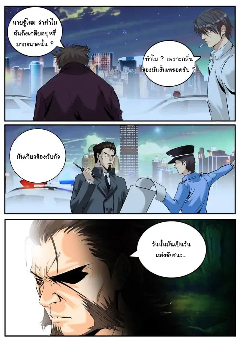 The Superb Captain in the City ตอนที่ 24 — page 5 of 14