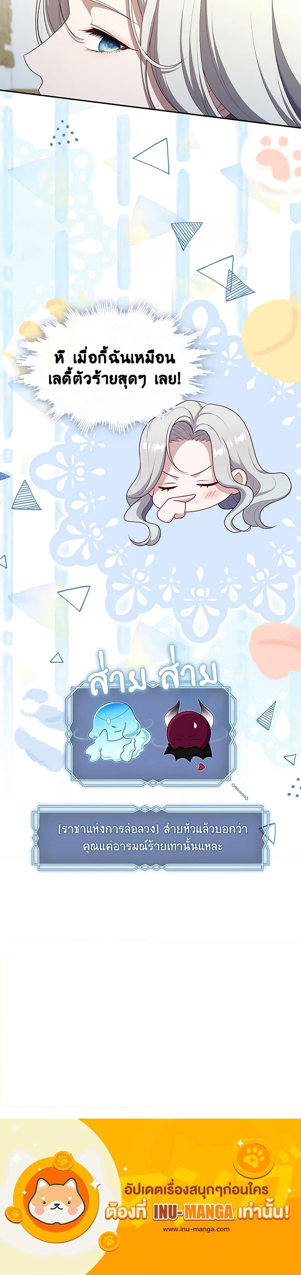 S-Class Hunter Doesn’t Want to Be a Villainous Princess ตอนที่ 42 — page 37 of 37